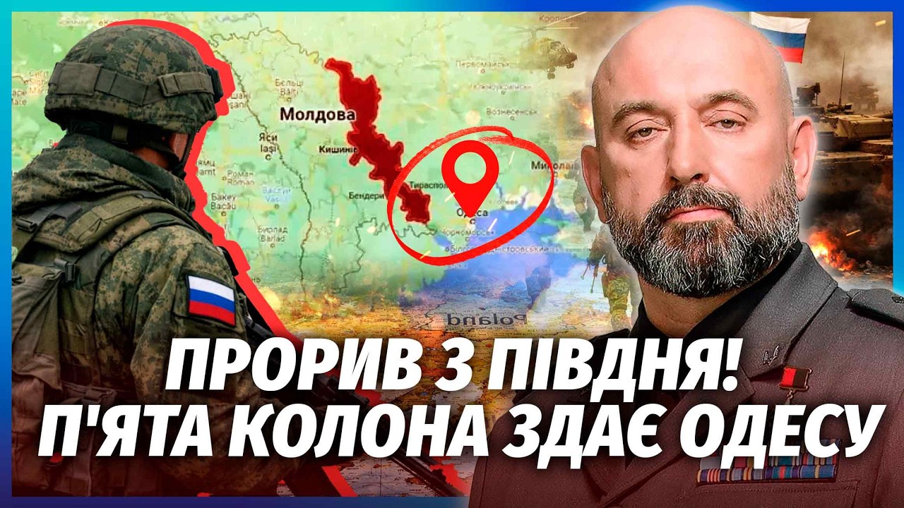 ⚡️КРИВОНОС: Терміново! ПРОРИВ В ОДЕСУ З ПРИДНІСТРОВ’Я. Кремль ЗАДІЯВ КРОТІ?