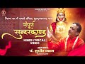 विश्व प्रसिद्ध संपूर्ण संगीतमय सुन्द