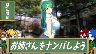 【4人実況】汚れきった恋愛リメイク-大人編- part9【同級生リメイク】