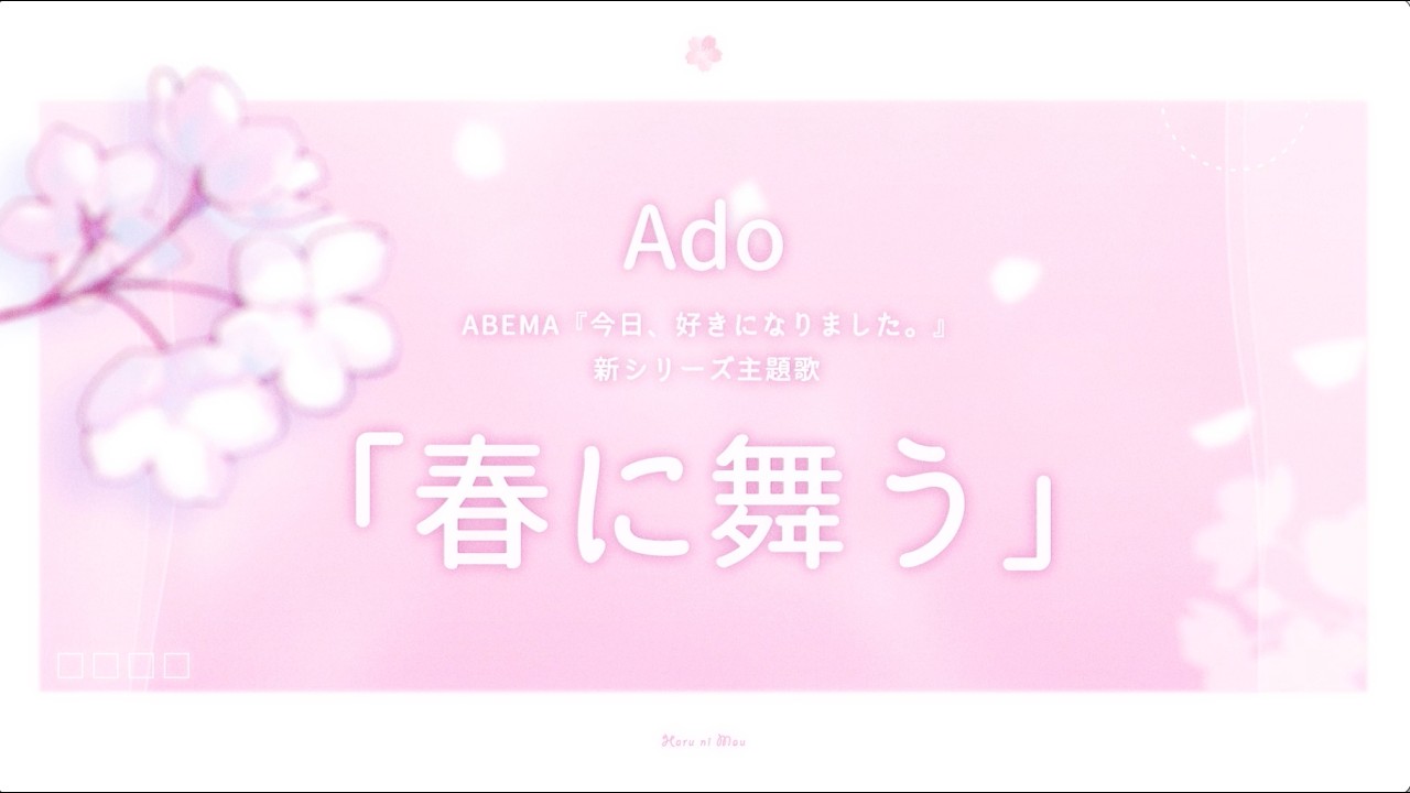 【Ado】春に舞う（Teaser）