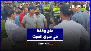 القوة العمومية تتدخل لتفريق وقفة احتجاجية في سوق السبت من أجل الصحة والتعليم thumbnail