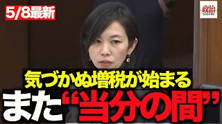 【参政党】「給与明細に出ない💢国民が気づかない“新税”の正体」#梅村みずほ#参政党#復興税#防衛費#防衛増税