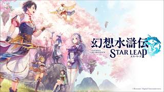 【RPG】幻想水滸伝 STAR LEAP #1 初見 【ゲーム実況】