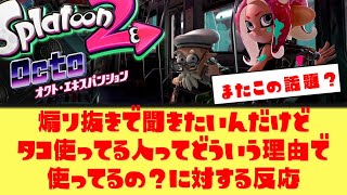 【タコ派の主張】イカじゃなくタコを使う理由、教えて！【ネット民の反応】