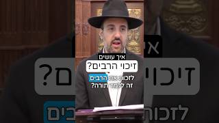 הרב מאיר אליהו | איך עושים זיכוי הרבים? 🧐 #זיכויהרבים #הרב_מאיר_אליהו (הרב מאיר אליהו) - התמונה מוצגת ישירות מתוך אתר האינטרנט יוטיוב. זכויות היוצרים בתמונה שייכות ליוצרה. קישור קרדיט למקור התוכן נמצא בתוך דף הסרטון