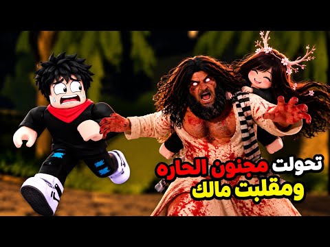 تحولت لمجنون الحارة في ماب سراب 🤯😂 وسويت مقلب في مالك 🔥🤣