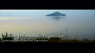 Zante Dilemma  - Το Μυστικό [Official Video Clip]