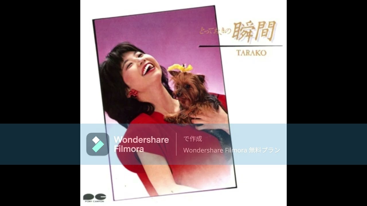 TARAKO　泣いてみようか