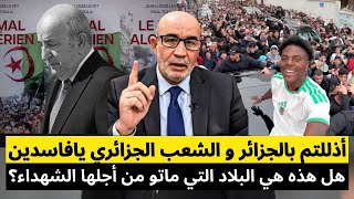 إعلامي جزائري يوبخ النظام الجزائري بسبب فضيحة اليوتيوبر  ishowspeed، أذللتم بالجزائر بلاد الشهداء