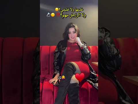 ياك أنا لي غالبة؟ولا الراجل شي حاجة مهمة؟