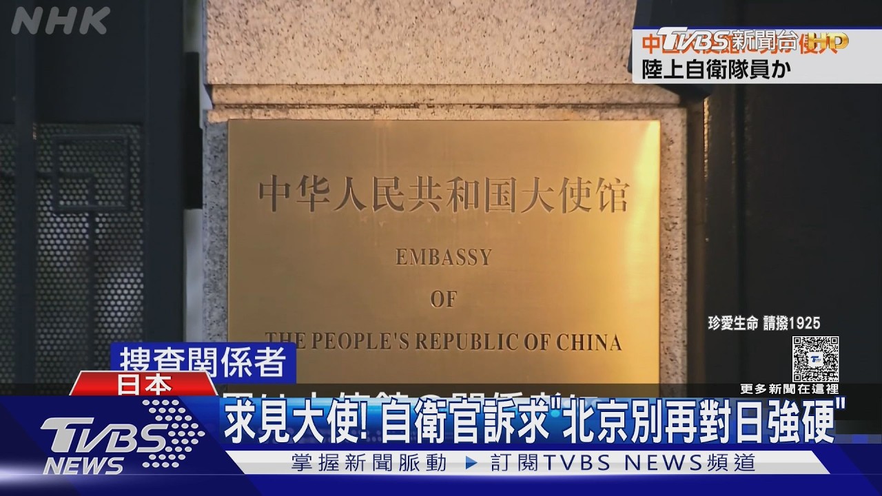 影音/想見大使! 日本自衛官持刀闖大使館 陸外交部:極右思想猖獗