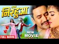 सेवक निरहुआ Dinesh Lal Yadav Nirahua Amrapali Dubey Nirahua The Leader Bhojpuri 