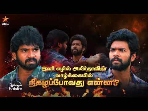 Baakiyalakshmi | 25th to 30th December 2023 - Promo