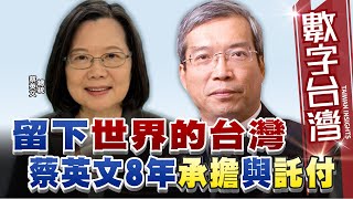蔡總統：國際重視風險管控力 選對向前投錯回到過去