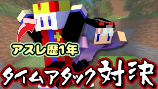 【〇〇秒差】６年前の自分とタイムアタック勝負してみた【マインクラフト】