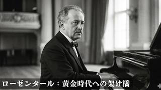 Download lagu ローゼンタール:黄金時代への架け橋 mp3 Download lagu ローゼンタール:黄金時代への架け橋 mp3