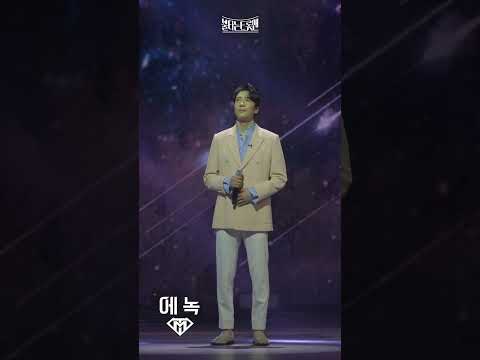 [세로직캠]에녹 - 사랑ㅣ불타는 트롯맨 12화 230307