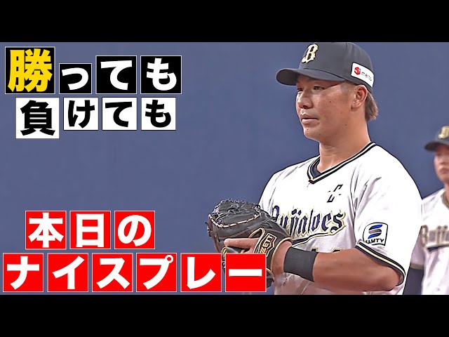 【勝っても】本日のナイスプレー【負けても】(2025年4月15日)
