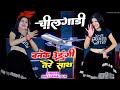 Cheelgadi Banke Udungi Tere Sath Official Video Balli Bhalpur KhushiYadav DG Mawai New Song 2024