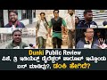Dunki Public Review In Kannada | Dunki Review | Shah Rukh Khan | Taapsee Pannu | FirstDay FirstShow