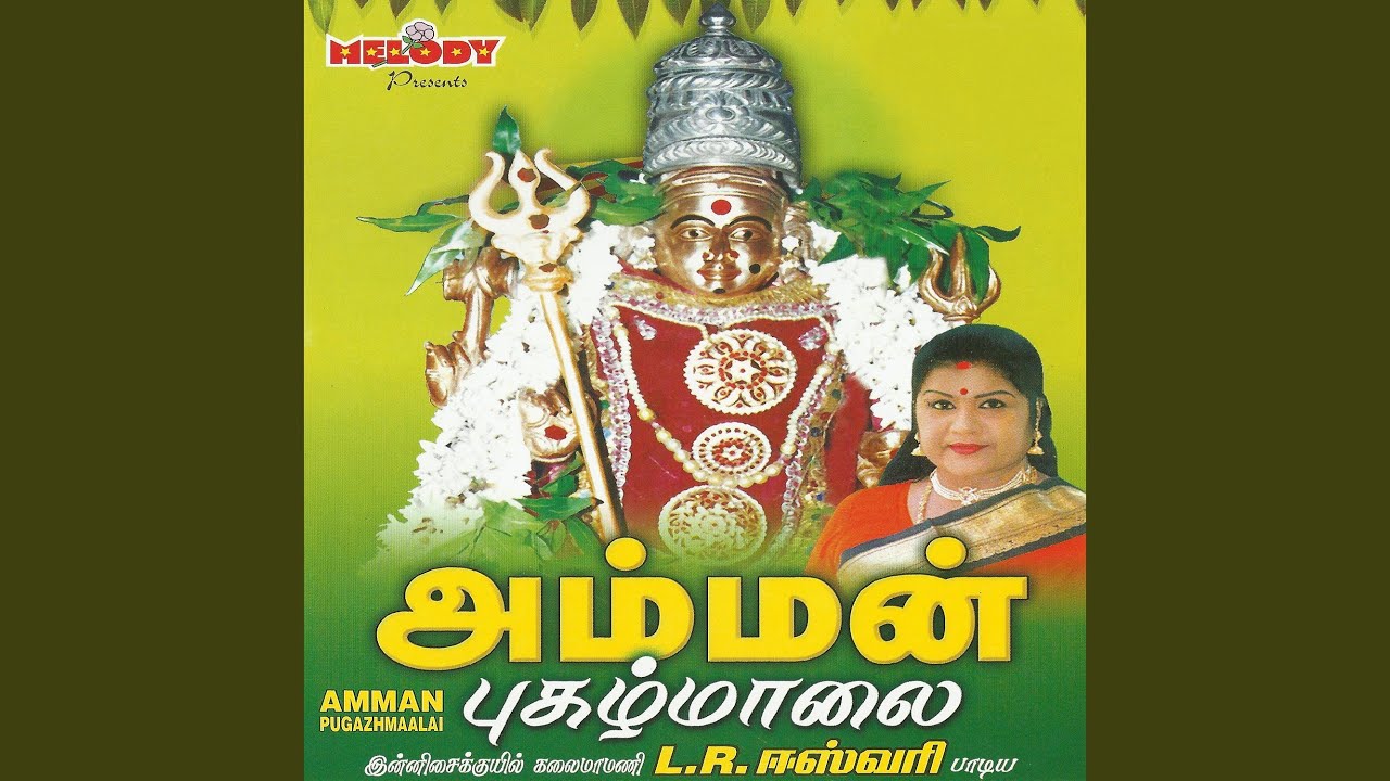 Aadi Varum Amman Song Lyrics | Kalyana Kanavugal