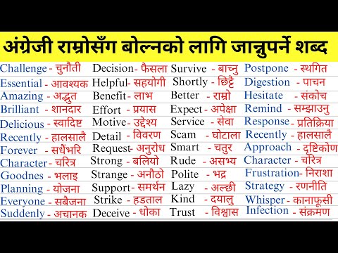 Important English Words Meaning | Word Meaning in Nepali | Vocabulary Words |Improve your vocabulary