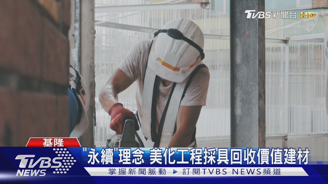 推動城市美化！基隆市攜手企業公益認養