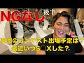 [後編]やりすぎ！？NGなしの質問コーナー後編