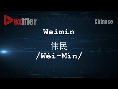 How to Pronunce Weimin (Wěi-Mín, 伟民) in Chinese (Mandarin) - Voxifier.com