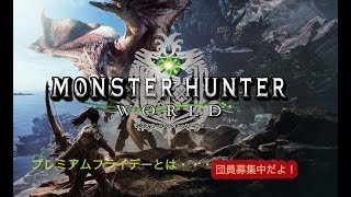 [MHW]プログラマーなめたけの一狩りしようぜ！