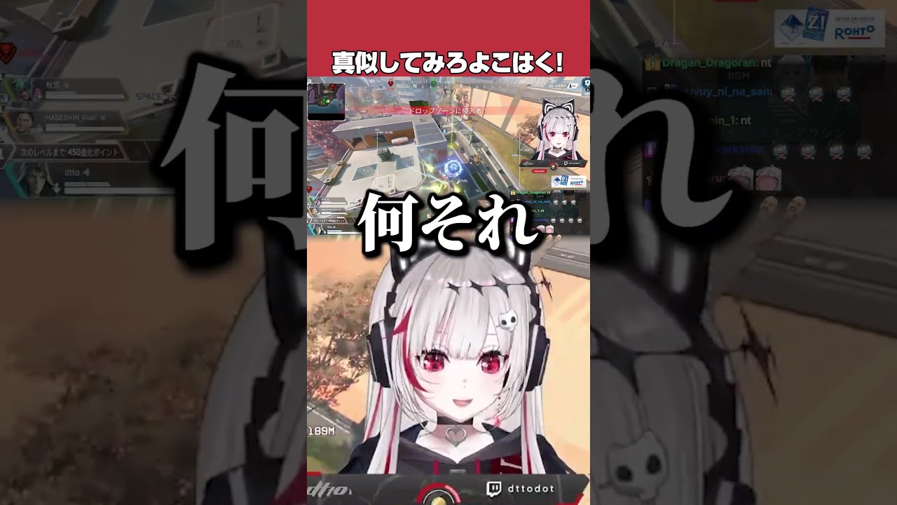真似されたので見せつけるdtto【Apex Legends】【dtto./ハセシン/秋雪こはく/切り抜き】#shorts