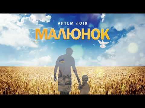 Артем Лоік - Малюнок