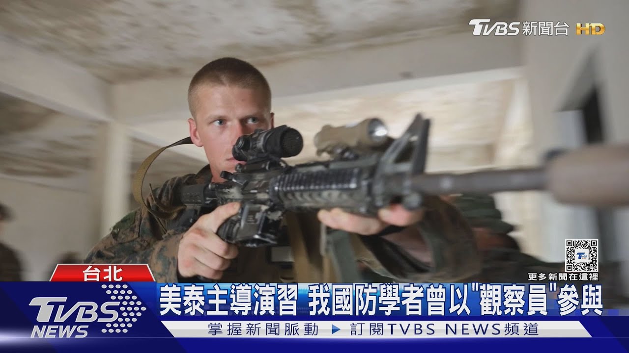 美官洩我赴泰國軍演？　Po文後修改刪Taiwan　我國防學者曾以「觀察員」參與
