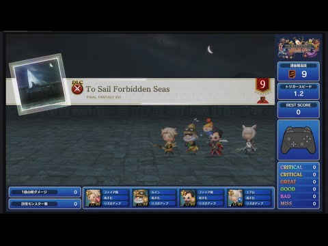 シアトリズム　究極　To Sail Forbidden Seas　(FINAL FANTASY XVI)