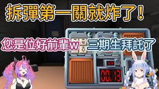 pekovivi拆彈第一關就炸了！佩克拉：三期生拜託了… vivi：您是位好前輩w【hololive中文精華/兎田ぺこら/usadapekora/綺々羅々ヴィヴィ/vivi】