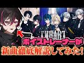 [Voice trainer] A thorough explanation of "ENGAGE"! [Teista]