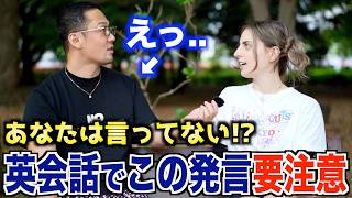 【実は超危険!】日本人が良かれと思ってやりがちな表現ネイティブにこう思われてました
