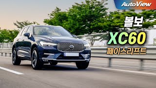  [리뷰] 2025 볼보 XC60 B5 (페이스리프트) / 오토뷰 로드테스트 유튜브 썸네일