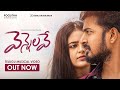 Vennelave Musical video (Telugu)| Tarun kumar | Vrajana Pandya | Chakri Bunny | Rehan Shaik | Sarav