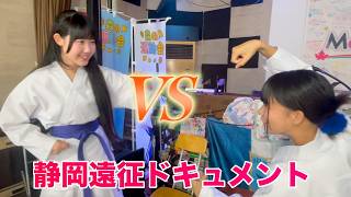 静岡遠征ドキュメント2026/8/2【押忍フェス】