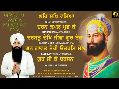 Ghar Sukh Vasyea Bahar Sukh Paya | Nonstop Gurbani Shabad Kirtan 2025 |  Bhai Jujhar Singh Ji