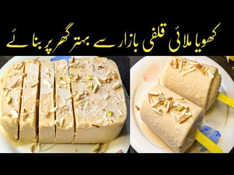 Homemade Malai Kulfi |Malai kulfi Recipe| Best kulfa Recipe | Cold Dessert | kulfa ice cream recipe