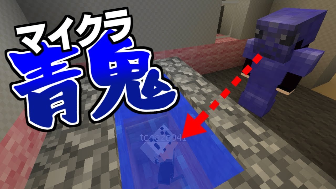 【マインクラフト】"青鬼"から奇跡の大逃走!!【青鬼ごっこ】