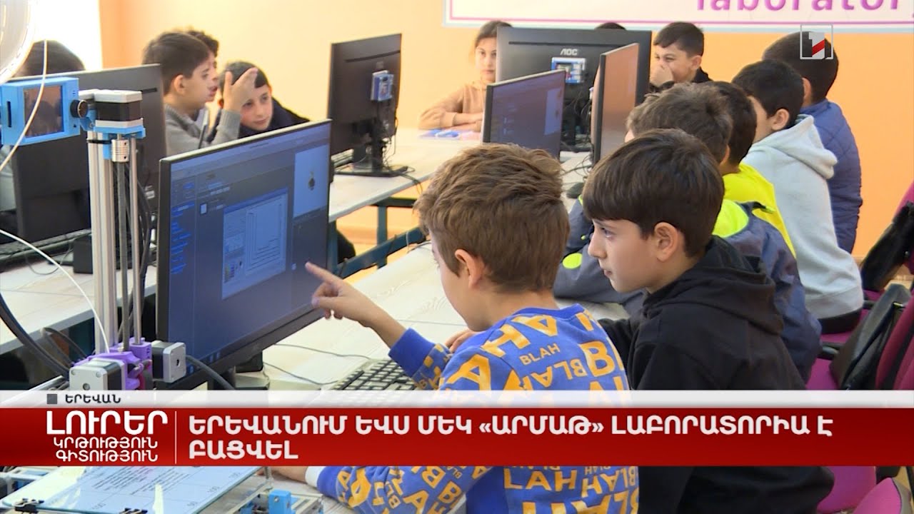 Երևանում ևս մեկ «Արմաթ» լաբորատորիա է բացվել