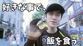 【検証】好きな事で飯は食えるのか？！