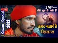 महाराज का Bollywood अंदाज Panchi Sur Mein Gaate Hain राघव ना�