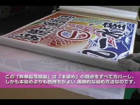 昇華転写捺染の製作の様子（動画を再生）
