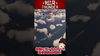 【War thunder】いつになっても最強候補！スピットファイアで大量キル！【ゆっくり実況】