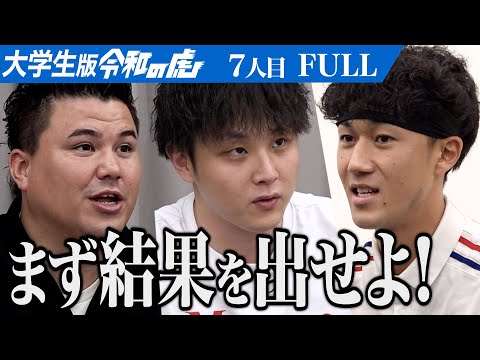 心理学科 【FULL】｢わけがわからない｣虎が呆れる理由とは… 日本でアメフトの知名度を上げオリンピックで自分の活躍を観てもらいたい【川久保 和翔】[7人目]大学生版令和の虎