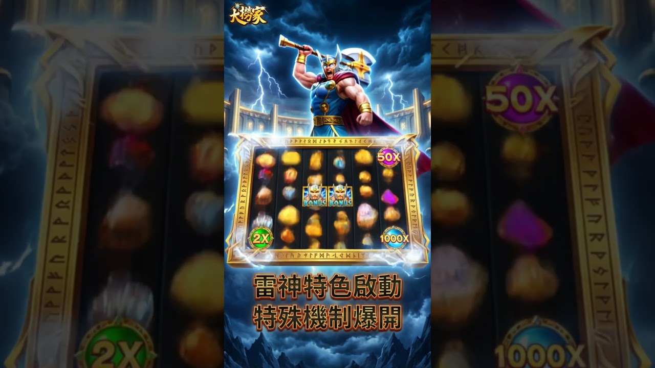 Video 9-雷神之搥2